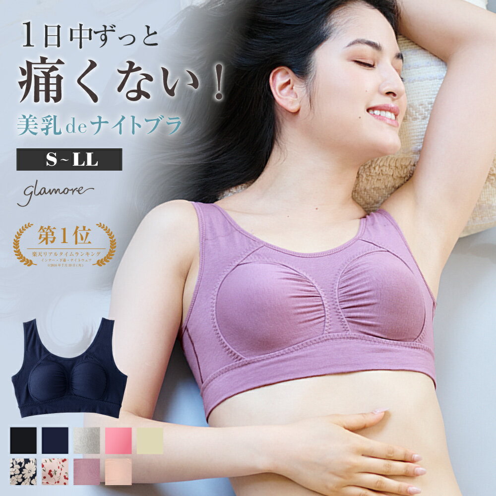 美乳deナイトブラ ｜ナイトブラ 育乳ブラ 大きいサイズ 綿