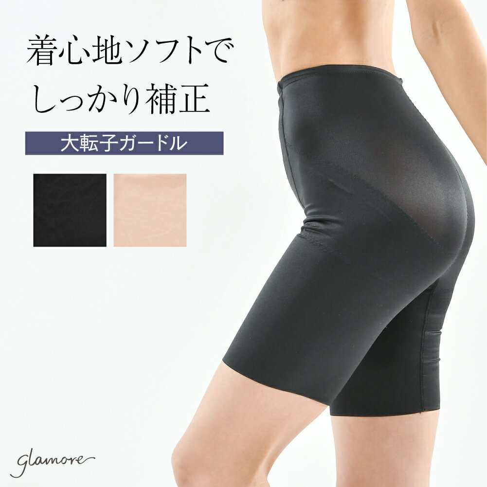 【1,500円ポッキリ！7/26 9:59am迄】ガードル ハイウエスト ぽっこりお腹 大きいサイズ ヒップアップ ロング 大転子 ロングガードル 響きにくい お腹 引き締め 骨盤 美尻 育尻 足長 痩せ見え 段差できにくい グラモア glamore FT0158【返品交換不可】のサムネイル