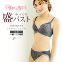 【秋の新色追加!】ブラジャー 小胸 盛れる 小さいサイズ 盛りブラ ワイヤー 着痩せ 着やせ レース 育乳 バストアップ 谷間 脇高 脇肉 谷間 産後 補正ブラ...