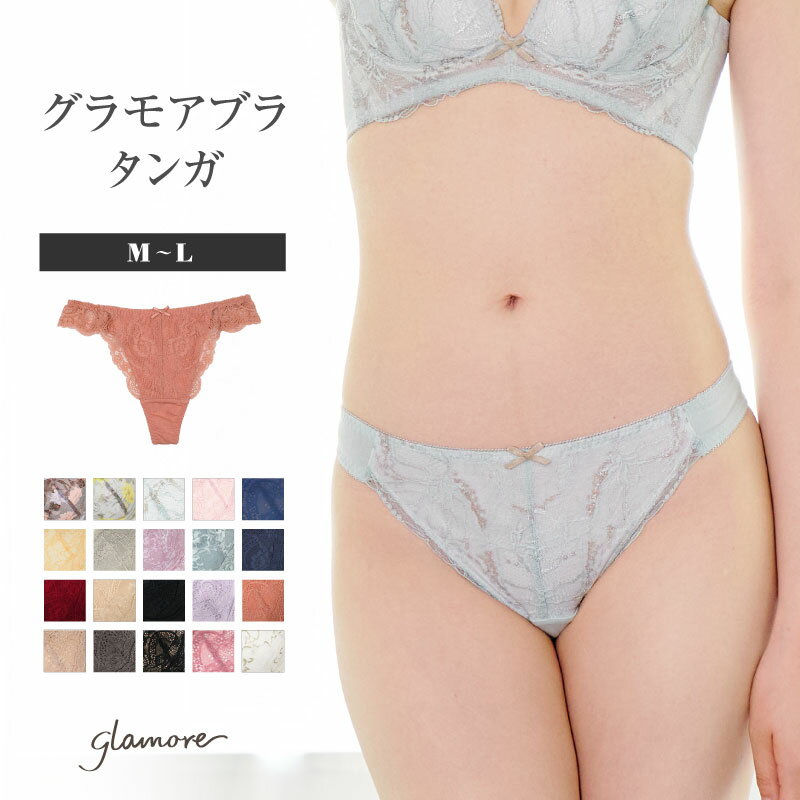 タンガ Tバック レディース 綿 セクシー 自胸に寄り添うバストメイクブラ グラモアブラ セットショーツ 綿100% レース ショーツライン 響きにくい 下着 ...