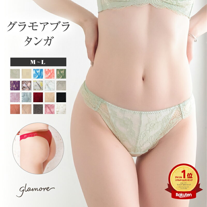 【15％OFFクーポン対象】＼～10/9(金)8:59amまで／ タンガ Tバック レディース セ...