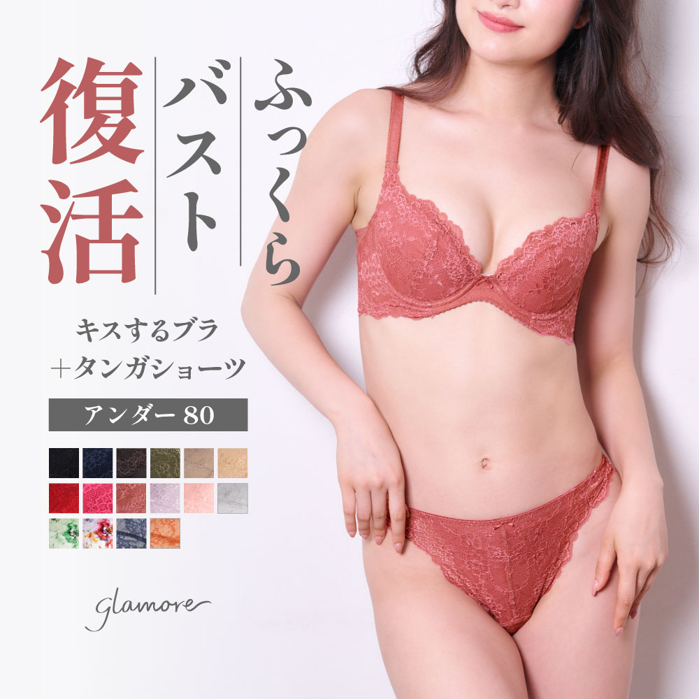 楽天e-gate shop【初夏の新色発売】キスするブラタンガショーツセット アンダー80 育乳ブラ ブラジャー 谷間 自胸 バストアップ 補正下着 集肉 美乳 脇肉 大きいサイズ 補正ブラ ブラ 産後 痛くない グラモア FT0232ac-301SET【送料無料】【初回返品交換0円】