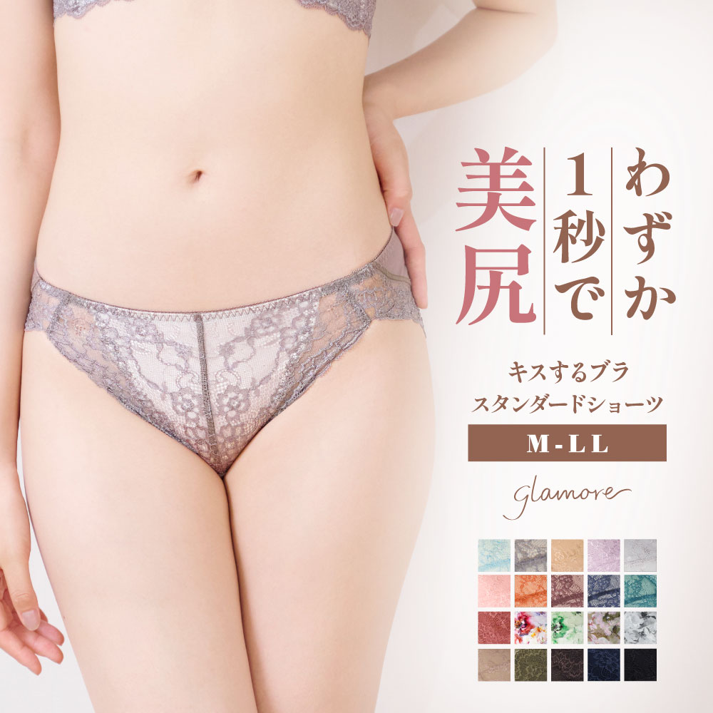 【スーパーSALE特価！】＼今だけ／ ショーツ レディース 綿 コットン スタンダードショーツ キスするブラ キレイdeナイトブラ セットショーツ パンツ レース 下着 女性 グラモア glamore 返品交換不可のサムネイル
