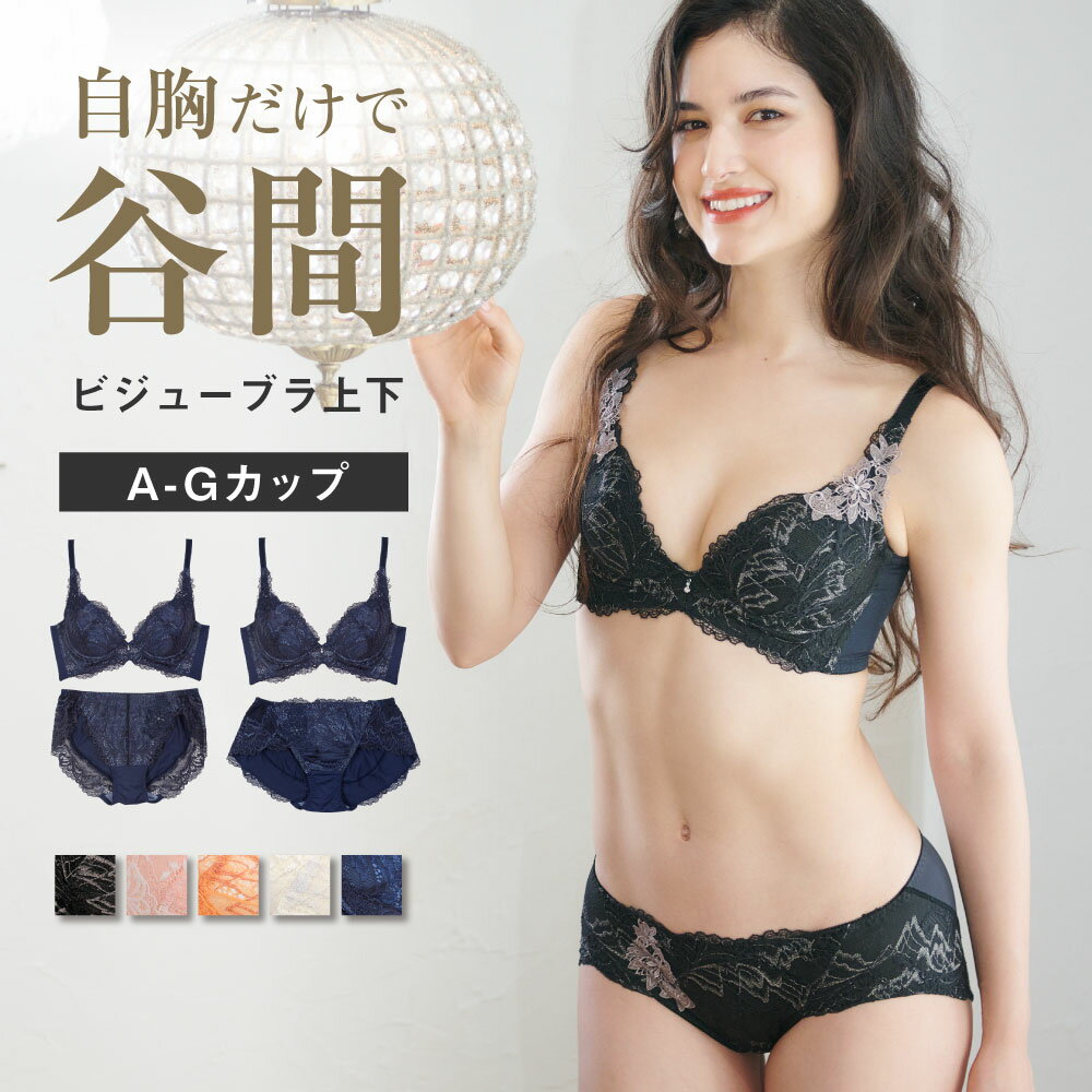 高レビュー★4.74 ブラ上下セット 大きいサイズ 育乳ブラ ブラジャー セット ショーツ コレクションブラ 上下セット …