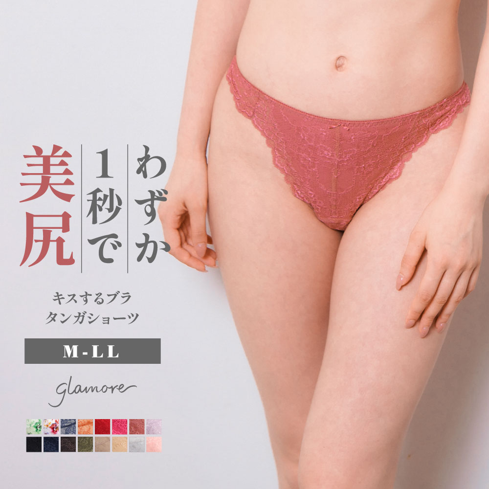 【初夏の新色発売】タンガ Tバック ショーツ レディース 綿 セクシー キスするブラ セットショーツ セクシー レース ショーツライン 下着 女性 単品 サイズ グラモア glamore FT0301【キスするブラ・キレイdeナイトブラ兼用】【返品交換不可】