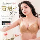 ブラジャー 大きいサイズ 脇肉補正 下着 レディース グラマー Hカップ Iカップ 細見え 小さく見せる 着痩せ レース 谷間 脇高 脇肉 谷間 産後 補正下着 補正ブラ レディース グラモア グラマーフィットブラ 送料無料 初回交換0円