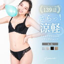 グラモアブラCOOLタンガショーツセット｜夏 涼しいブラ ブラジャー セットショーツ 上下セット 蒸れにくい 谷間 グラモアブラ バストアップ 美乳 軽い 消臭 脇高 総レース タンガ Tバック 大きいサイズ 補正 ブラ 産後 glamore FT0401-03set