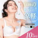 【クーポン&セールで最大3,453円!!】涼しいブラ 夏 大きいサイズ ブラジャー 脇高 COOL 速乾 消臭 軽い 蒸れにくい 痛くない 育乳 盛れる 谷間 脇肉 谷間 産後 補正下着 補正ブラ グラモア glamore グラモアブラ クール 福チケ cme 送料無料 初回返品交換0円