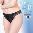 グラモアCOOLタンガショーツ｜レディース Tバック タンガ 綿 涼しい 夏 蒸れにくい ショーツ 通気性 セットショーツ ショーツ 総レース 消臭性能 下着 女性 穿きこみ浅め 単品 M L サイズ グラモア glamore FT0403【返品交換不可】