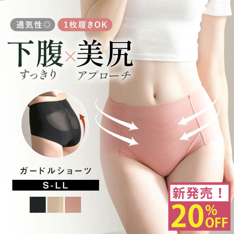 【新商品】＼今だけ20％OFF／ととのうガードルショーツ 大転子 ぽっこりお腹 ガードル ショーツ 響きにくい ヒップアップ 補正下着 大きいサイズ 骨盤 グラモア FT0502 返品交換不可