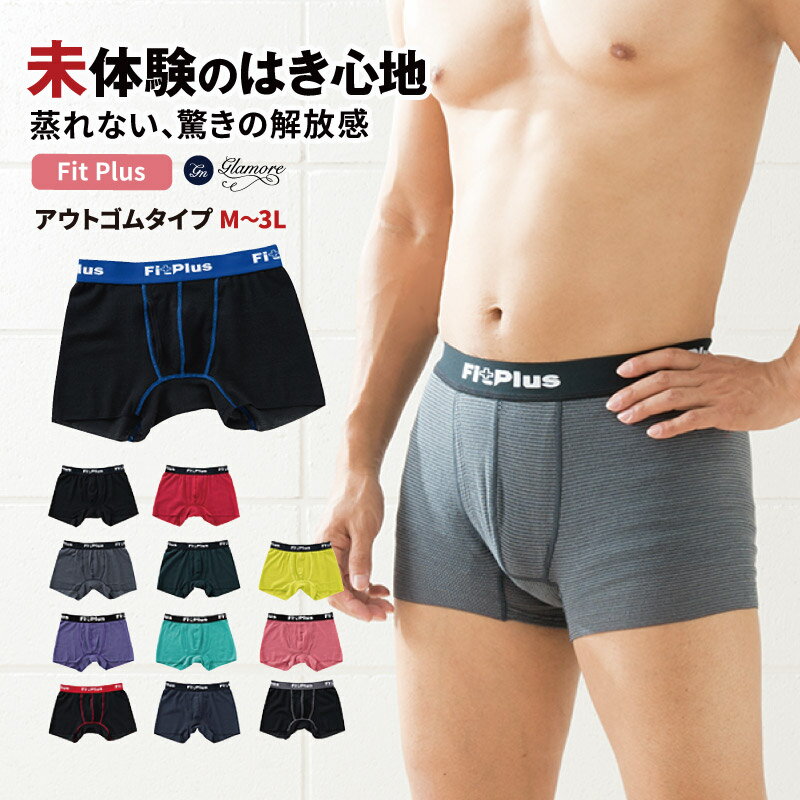 （着る包帯 ムレンゼ MURENZE） フィットPlus アウトゴム ボクサーパンツ (M-3L) FT0073C 包帯 パンツ フィットプラス 蒸れない ムレない 吸汗速乾 通気性が良い