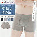 男性 ボクサーパンツ メンズ 大きいサイズ 前開き 日本製 蒸れない ムレない 締め付けない ゴム不使用 ノンゴム ローライズ 包帯生地 吸汗速乾 M L LL L 3L オーガニック 丸福ガーゼ グラモア FT0396【返品交換不可】