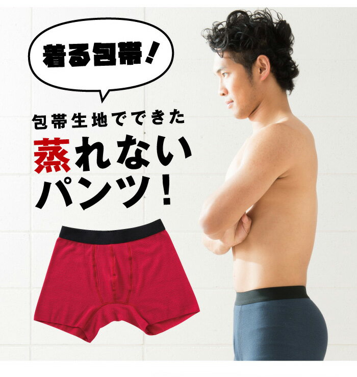 （着る包帯 ムレンゼ MURENZE） ナチュラルフィット メンズ ボクサーパンツ (LL/3L）包帯 メンズ パンツ 蒸れない 吸汗速乾 FT0063