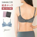 楽天e-gate shopTAWAWAブラ用 延長ホック アンダー調整 延長フック プチプラ FT0167AHK【返品交換可】