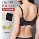 ピオニーブラ用 延長ホック アンダー調整 延長フック プチプラ FT0378HK 返品交換可