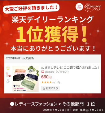 【予約受付中】めざましテレビ ココ調で紹介されました！ 「レースマスクカバー」 不織布マスク、ギャザーマスク、可愛い オシャレ おしゃれマスク ファッションマスク 柄 綿 一般マスク、女性用マスク マスクカバー 花柄