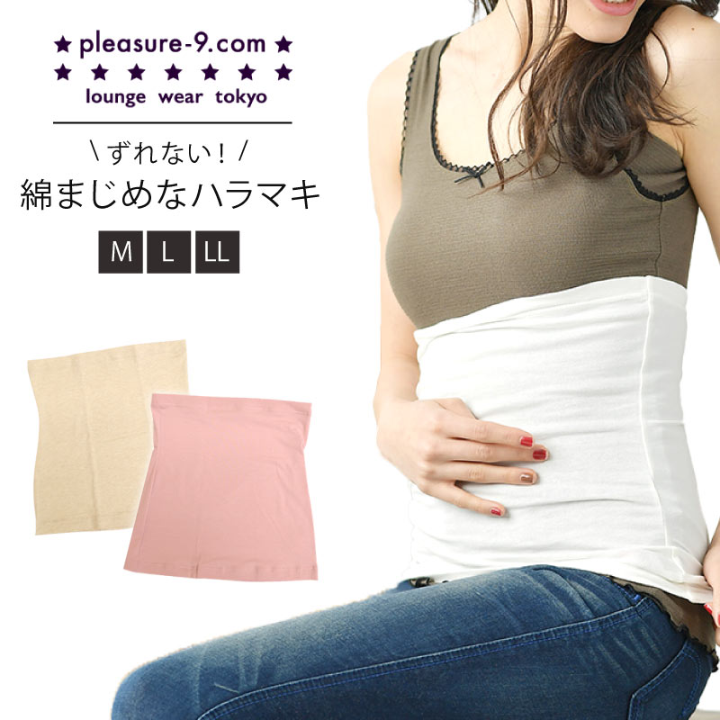 Rakuten - 日本製 自然素材 ストレッチ 腹巻 腹巻き レディース 女性 インナー 薄手 下着 温活 暖かい あったか 腸活 生理 妊活 フィット 無地 マタニティ 産前 産後 綿 綿まじめなハラマキ グラモア シークレットプレジャー SECRET PLEASURE【返品交換不可】