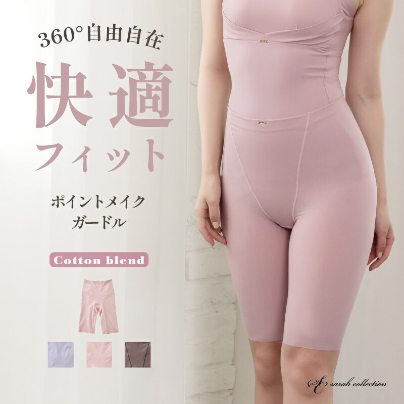 ポイントメイクガードル《フレックスムーブ》 あったかガードル 太もも お腹引き締め 骨盤 段差 サラコレクション グラモア FT0253 送料無料 返品交換不可