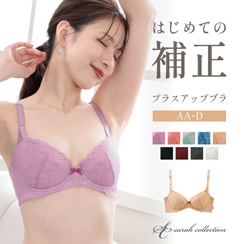 【30％OFFクーポン対象】＼～8/12(水)8:59amまで／ ブラジャー 育乳導入 育乳ブラ 脇肉 脇高 貧乳 バストアップ ボリ…
