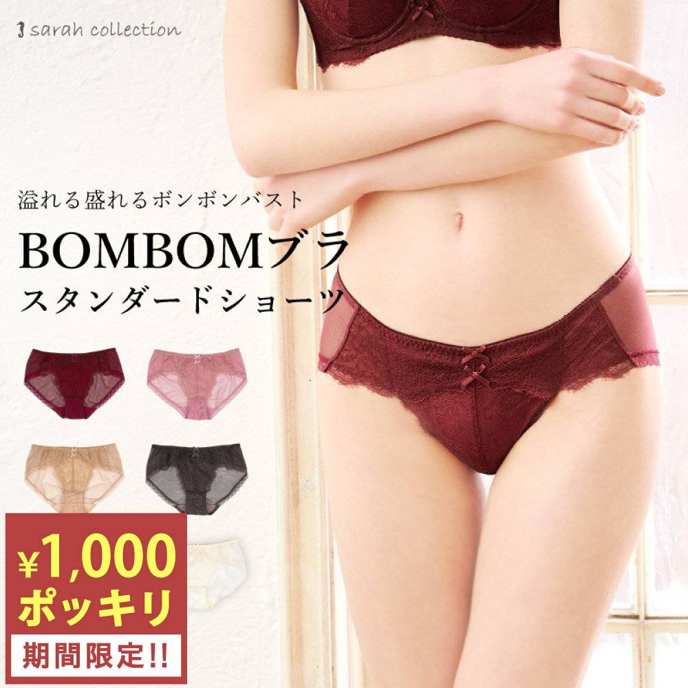 【1,000円ポッキリ！5/17 9:59am迄】スタンダードショーツ シースルー 透け ショーツ レディース 女性 セクシー 透け ボンボンブラ BOMBOM セットショーツ ランジェリー ショーツ単品 sarah collection サラコレクション グラモア FT0264【返品交換不可】