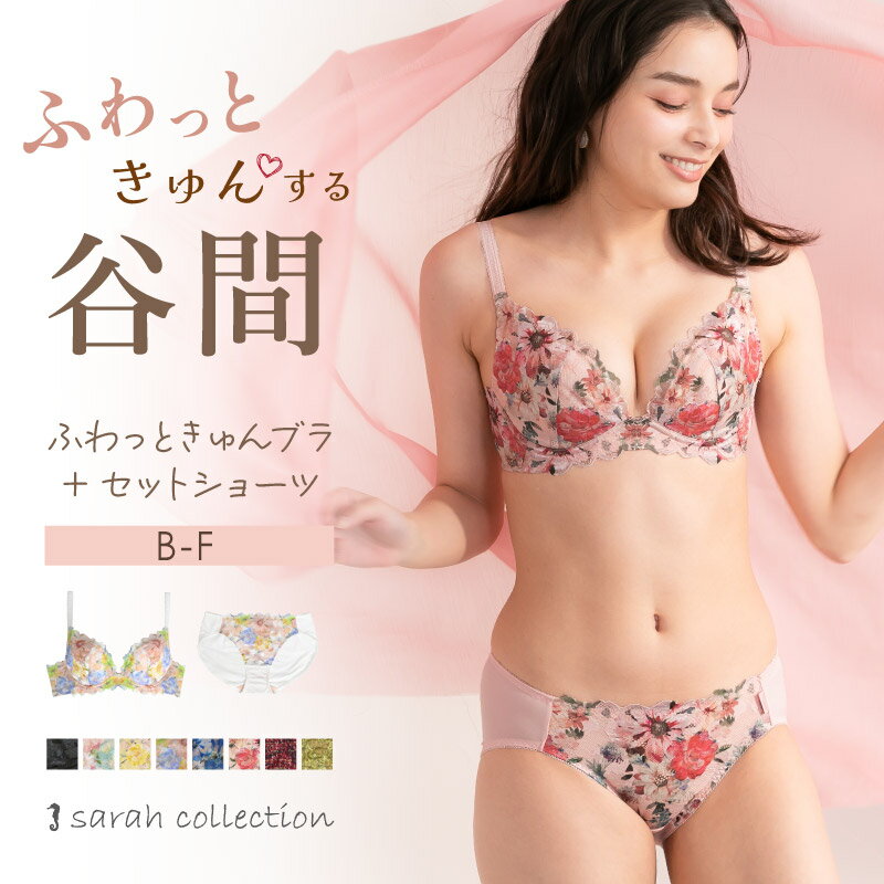 ブラジャー ショーツセット 可愛い 下着 レディース 育乳ブラ 上下セット 楽天1位 小胸 かわいい