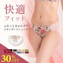 【今だけ30%OFF→ 770円!!】ふわっときゅんスタンダードショーツ ショーツ レディース 綿 スタンダードショーツ セットショーツ 下着 女性 花柄 レー...