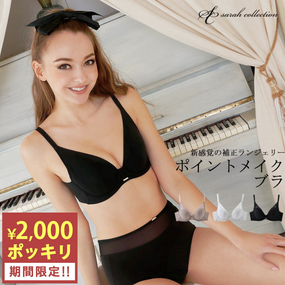 【2,000円ポッキリ！5/17 9:59am迄】ブラジャー 薄い 通気性 脇高 脇肉 すっきり 補整 補正下着 ブラ 下着 レディー…