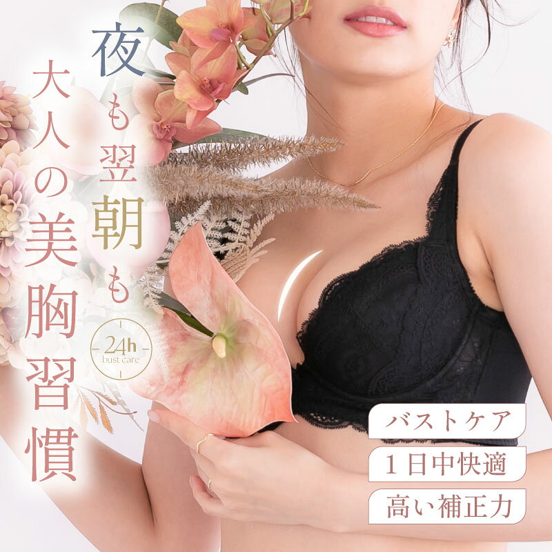 24時間バストケアセット グラモアブラ＆メロウブラ 2枚セット ブラジャー ナイトブラ アンダー80 着痩せ 大きいサイズ 下垂 育乳 谷間 脇肉 背肉 スッキリ 美胸 バストメイク 補整 補正下着 脇高 段差レス ハミ肉 産後 貧乳 痛くない レディース セット ftapparel-10007260 e-gate shop サンプル画像3