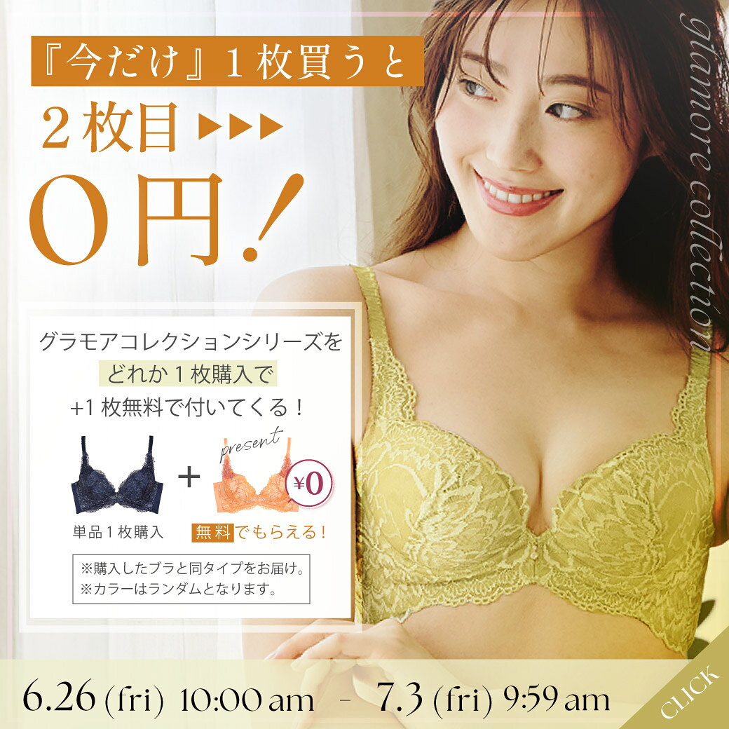 【＋1】コレクションブラもらえる！＼7/3(金)9:59amまで／ ブラジャー 脇高 育乳ブラ 補正下着 レディース 盛れる 寄せる 集肉 脇肉 背肉 レビュー高評価 大きいサイズ グラモアコレクション ビジューブラ 送料無料 初回返品交換0円 ftapparel-10006429 e-gate shop サンプル画像2