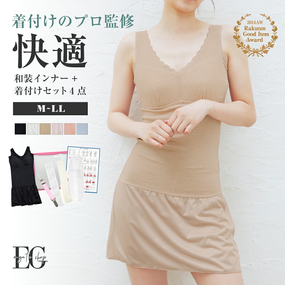 【今だけ20%OFF!!】自分でできる和装着付け5点セット 着付け説明書付き 和装 浴衣 着付け セット 浴衣着付セット 浴衣着付け5点 浴衣着付小物 ゆかた着付けセット 和装インナー 浴衣インナー お祭り グラモア【送料無料】【返品交換可】のサムネイル