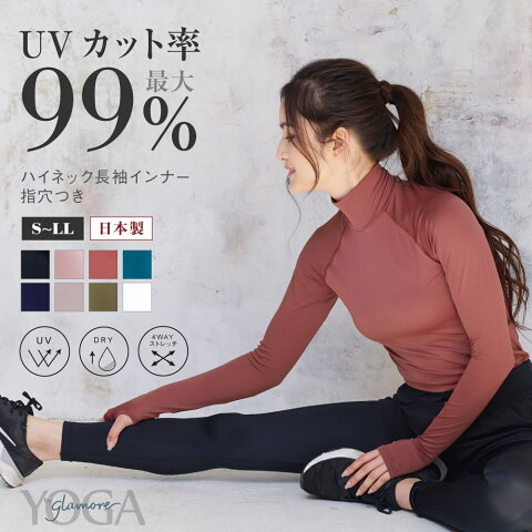 ハイネック長袖指穴付き インナー スポーツウェア YOGA by glamore レディース ヨガ 吸汗速乾 UVカット 紫外線カット 紫外線対策 UV対策 スポーツ ランニング ゴルフ アンダーウェア 長袖 FT0271