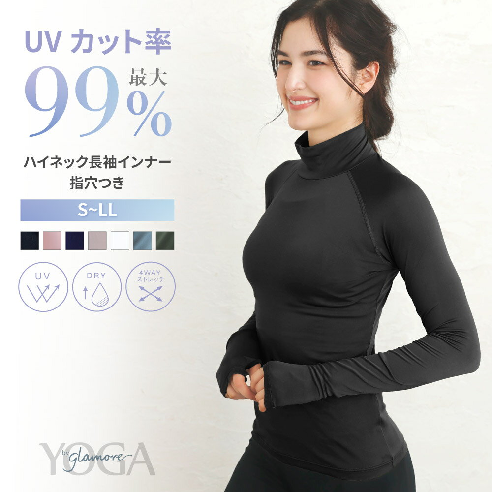 UVカット ハイネック 長袖指穴付き 