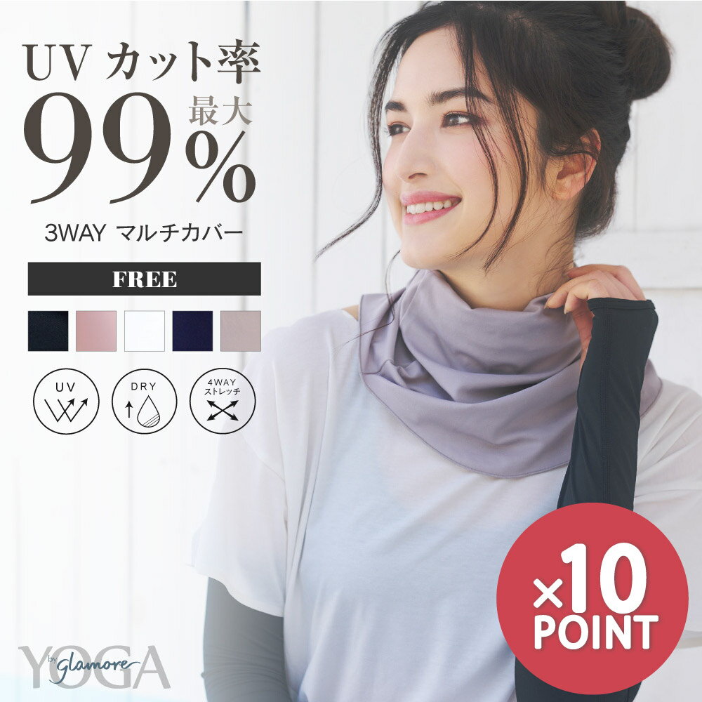 ネックカバー】夏におすすめ！UVカット機能に優れたおすすめ