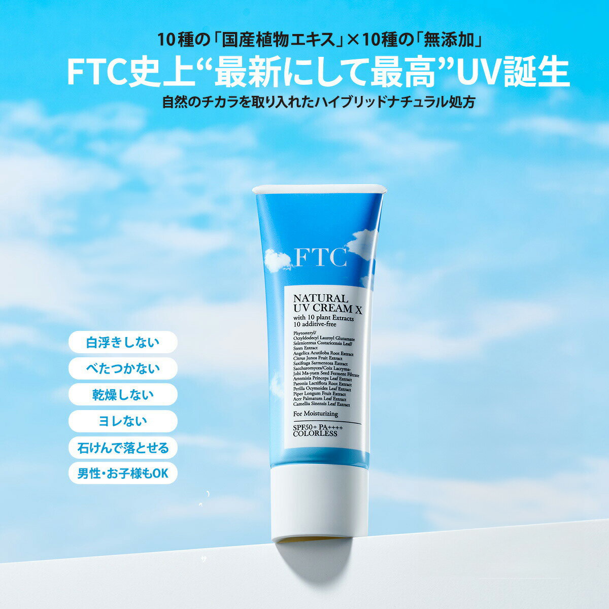 FTC コスメ UVクリームクリアリュクス 2本&サンプル6枚セット 楽天市場】ftc uvの通販