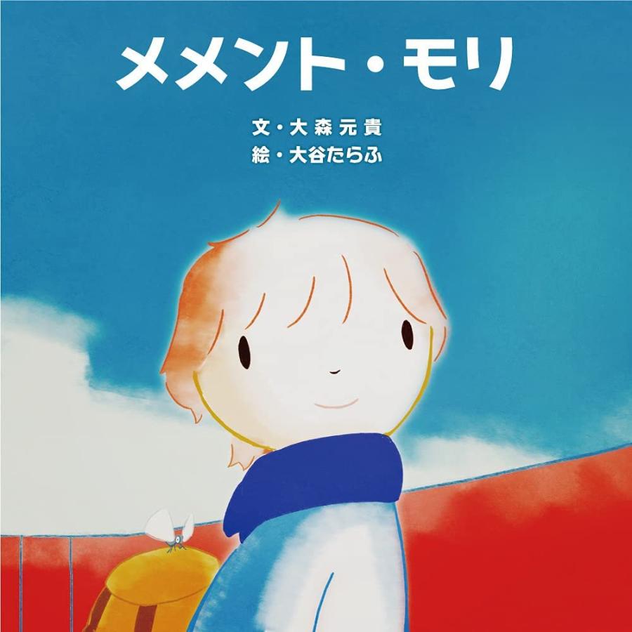 『メメント・モリ』著／大森 元貴 , 　イラスト／大谷 たらふ（KADOKAWA） 蔦屋家電　【売れ筋】