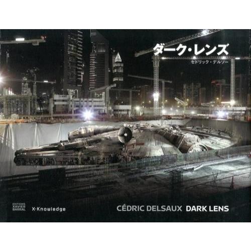 『ダーク・レンズ』セドリック・デルソー （エクスナレッジ） 蔦屋書店 蔦屋家電