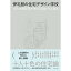 『伊礼智の住宅デザイン学校』発行:エクスナレッジ 蔦屋書店 蔦屋家電