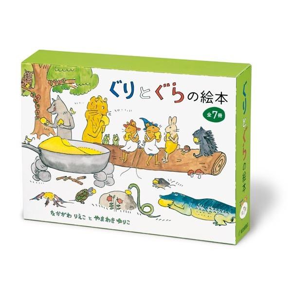 ぐりとぐらの絵本　全7冊セット 蔦屋家電のサムネイル