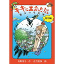 『キキに出会った人びと（魔女の宅急便特別編）』角野栄子(福音館書店) 蔦屋家電