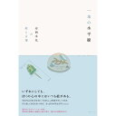 一本の水平線 安西水丸の絵と言葉 蔦屋書店 蔦屋家電