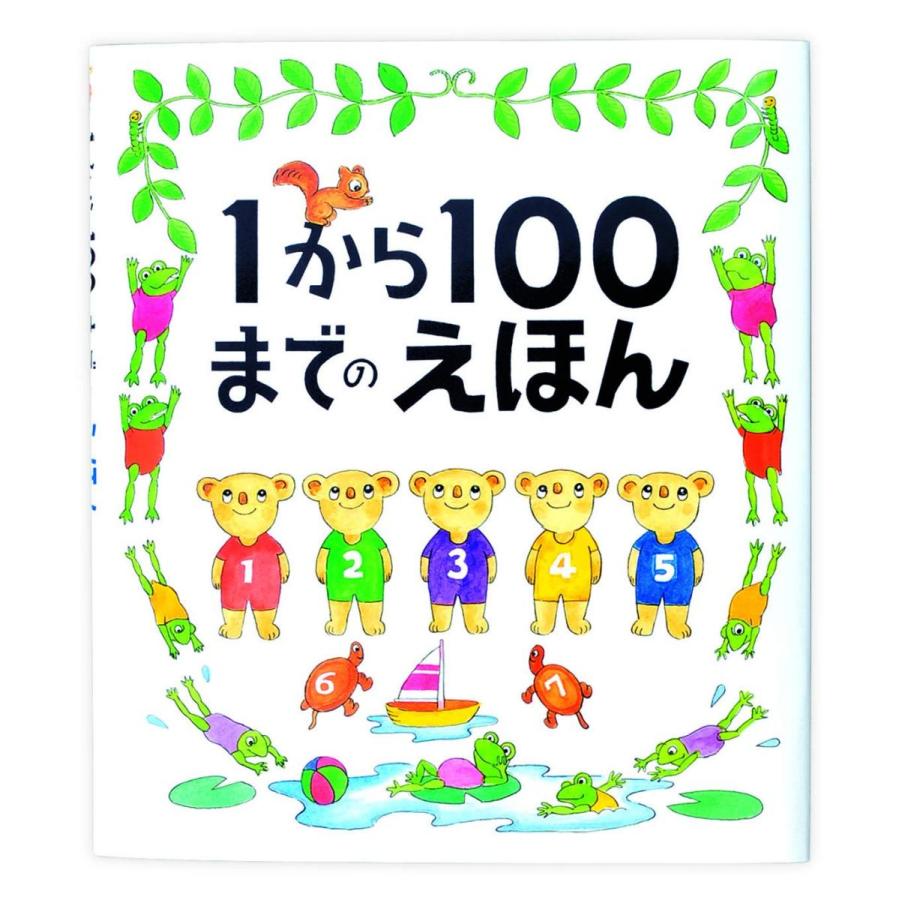 『1から100までのえほん』たむら たいへい （戸田デザイン研究室） 蔦屋書店 蔦屋家電