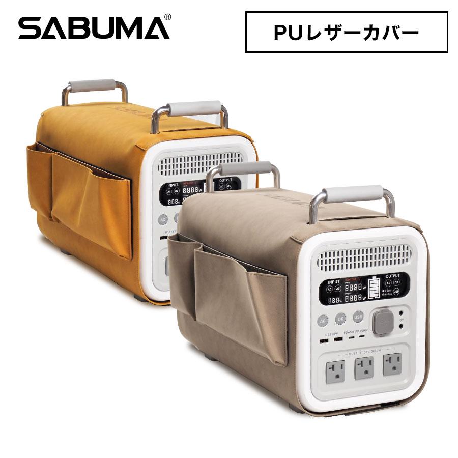 グレージュ SABUMA S2200専用 PUレザーカバー 蔦屋家電 ギフト 誕生日 プレゼント