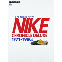 『別冊Lightning Vol.150「NIKE CHRONICLE DELUXE 1971-1980s」』 蔦屋家電