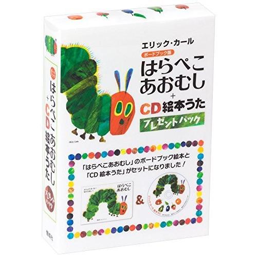 はらぺこあおむし　絵本 はらぺこあおむし+CD絵本うた プレゼントパック (日本語) 蔦屋家電