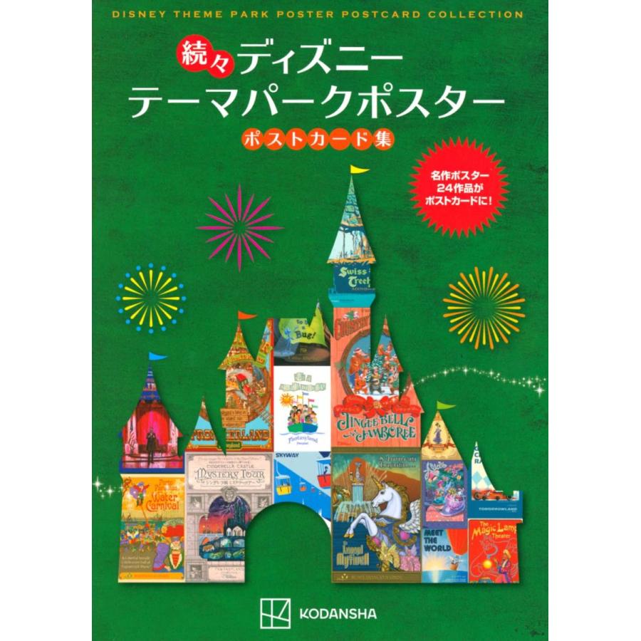 楽天市場】ディズニーポスターコレクションの通販