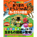 『あつまれ どうぶつの森 島の生きもの図鑑』講談社 蔦屋書店 蔦屋家電