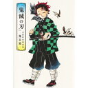 『鬼滅の刃』吾峠呼世晴画集—幾星霜— (吾峠 呼世晴) 集英社 蔦屋書店 蔦屋家電
