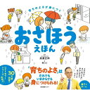 『おさほうえほん』 高濱正伸(監修) 発行:日本図書センター 蔦屋書店 蔦屋家電 ギフト 誕生日 プレゼント