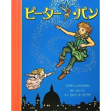 大日本絵画 とびだししかけえほん 『ピーター・パン (とびだししかけえほん)』ロバート・サブダ8大日本絵画） 蔦屋家電