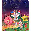 『ようせいのゆめのおしろ (メリーゴーラウンド)』マギー ベイトソン/著, ルイーズ コンフォート/イラスト (大日本絵画) 蔦屋書店 蔦屋家電
